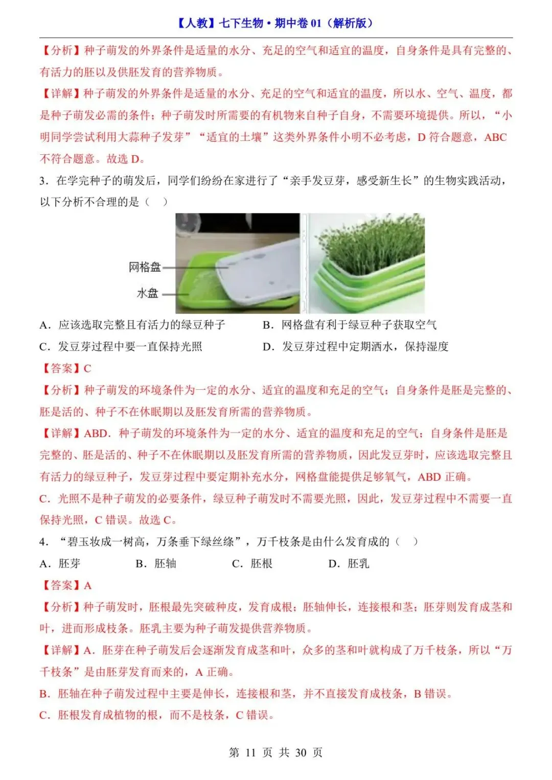26春人教版七年级下册(生物)期中考试真题测试卷+答案解析.高清电子版可打印下载!-第13张图片-四季读书网