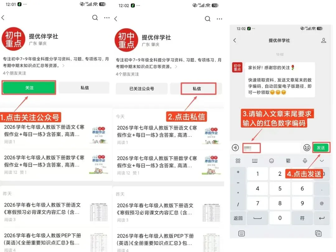 26春人教版七年级下册(生物)期中考试真题测试卷+答案解析.高清电子版可打印下载!-第35张图片-四季读书网