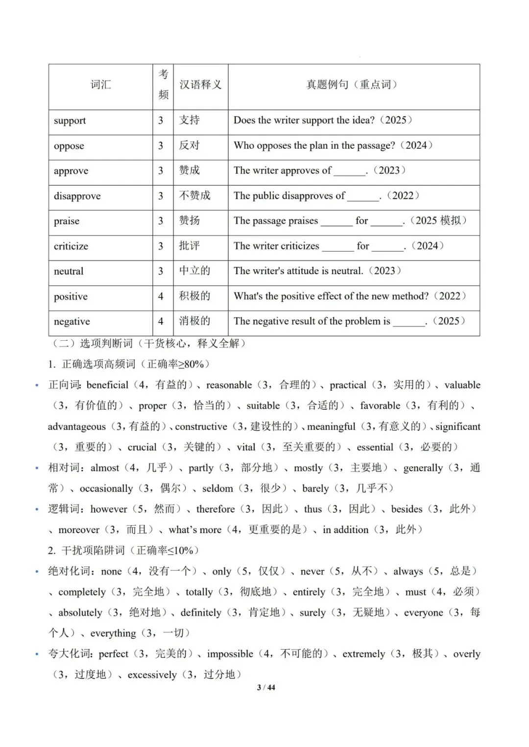2026中考英语阅读理解高频词汇记忆手册(完整版)(电子版可打印) 第4张