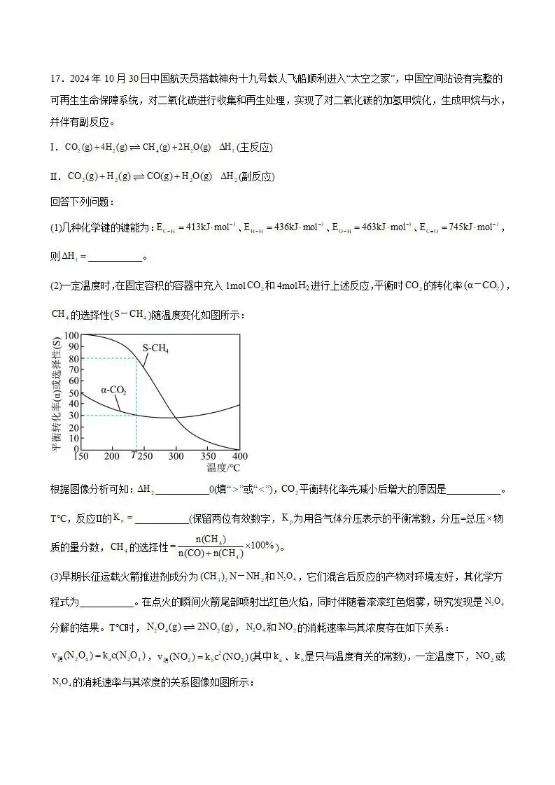 《高中试卷》安徽省合肥市“校集团”2026届高三下学期第一次模拟考试化学(含答案) 第10张