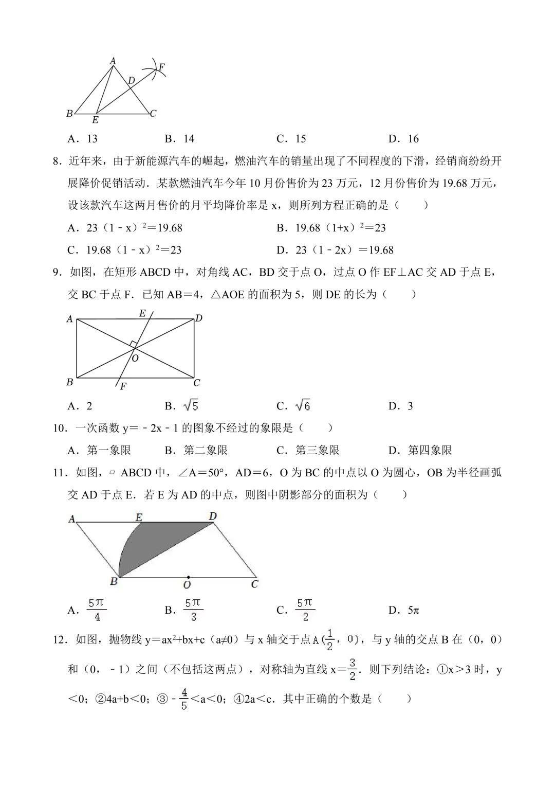 2026年中考第二次模拟考试数学(贵州卷)含解析 第4张