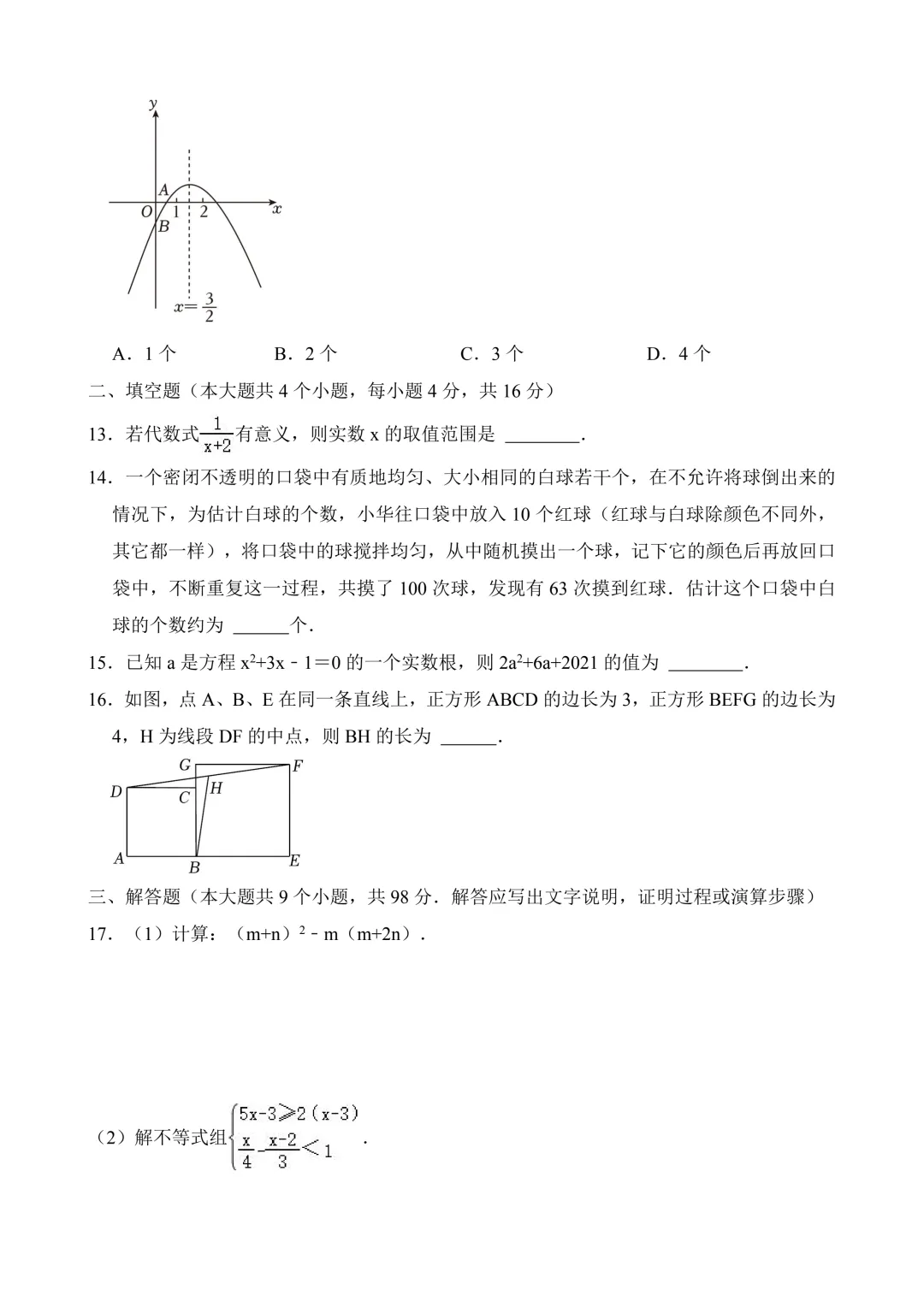 2026年中考第二次模拟考试数学(贵州卷)含解析 第5张