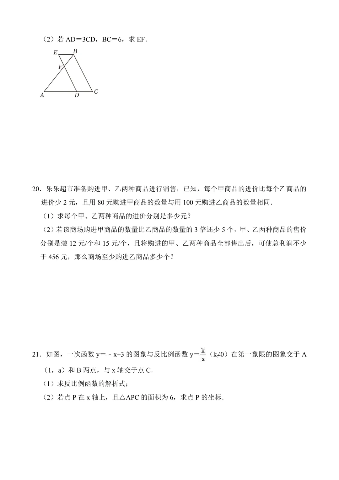 2026年中考第二次模拟考试数学(贵州卷)含解析 第7张