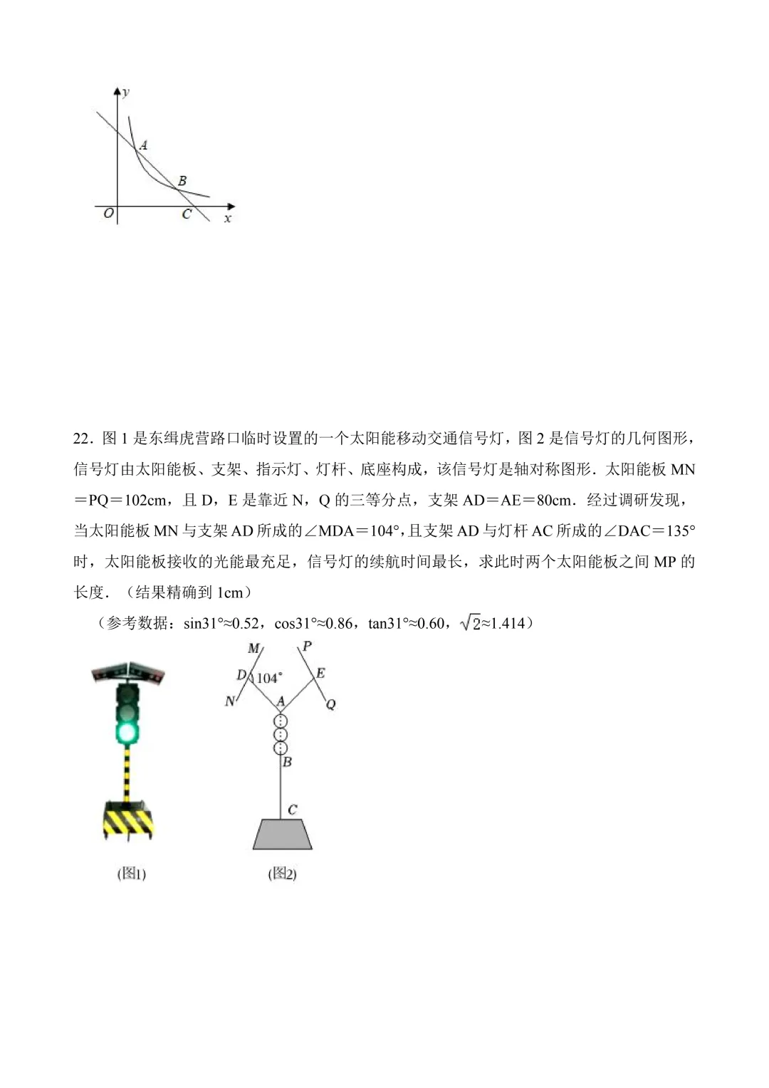 2026年中考第二次模拟考试数学(贵州卷)含解析 第8张