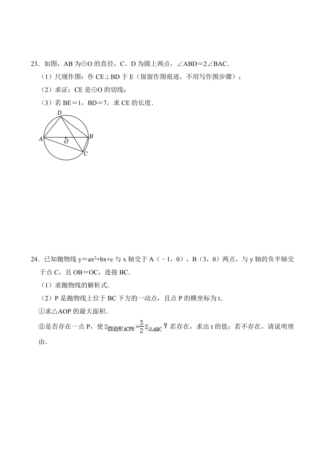 2026年中考第二次模拟考试数学(贵州卷)含解析 第9张