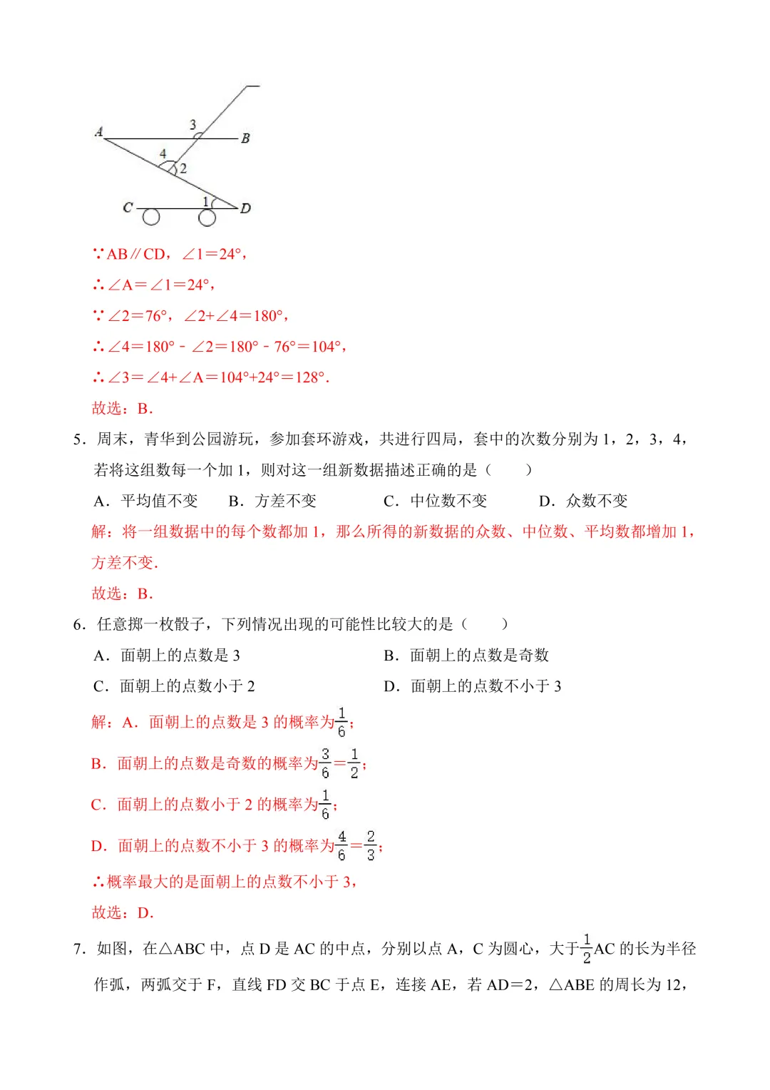 2026年中考第二次模拟考试数学(贵州卷)含解析 第12张