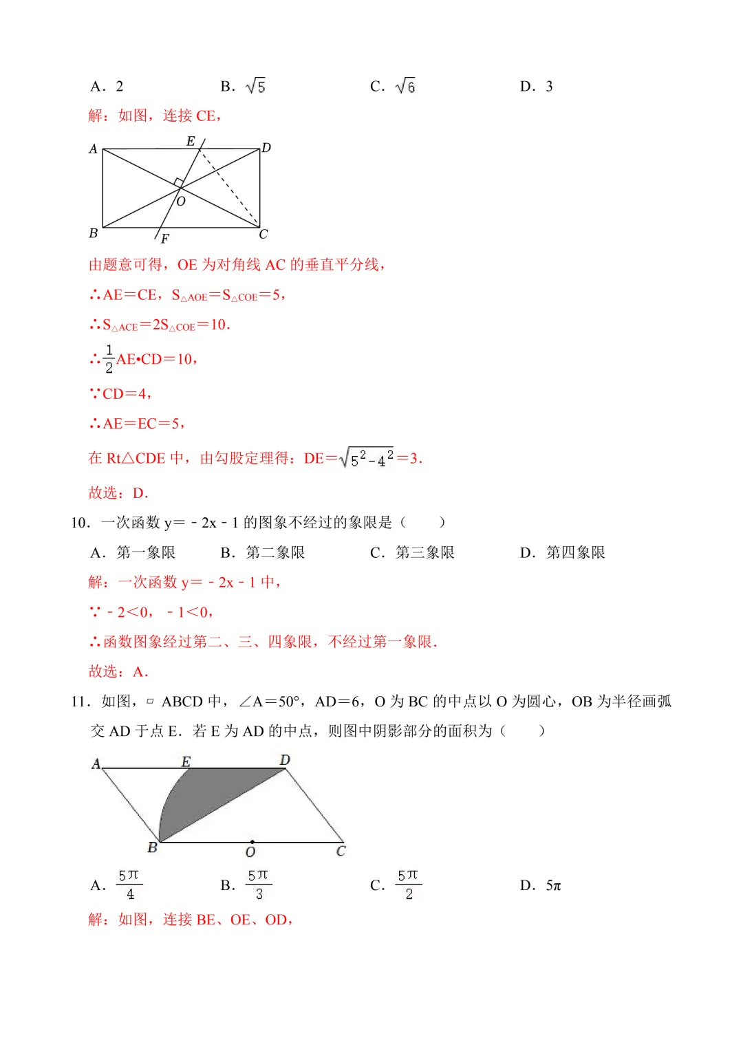 2026年中考第二次模拟考试数学(贵州卷)含解析 第14张