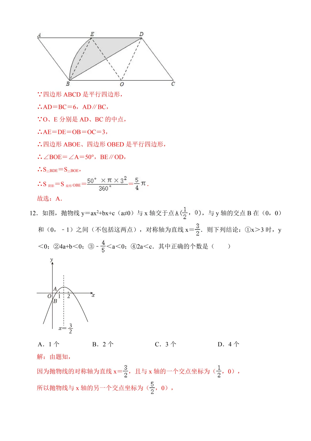 2026年中考第二次模拟考试数学(贵州卷)含解析 第15张