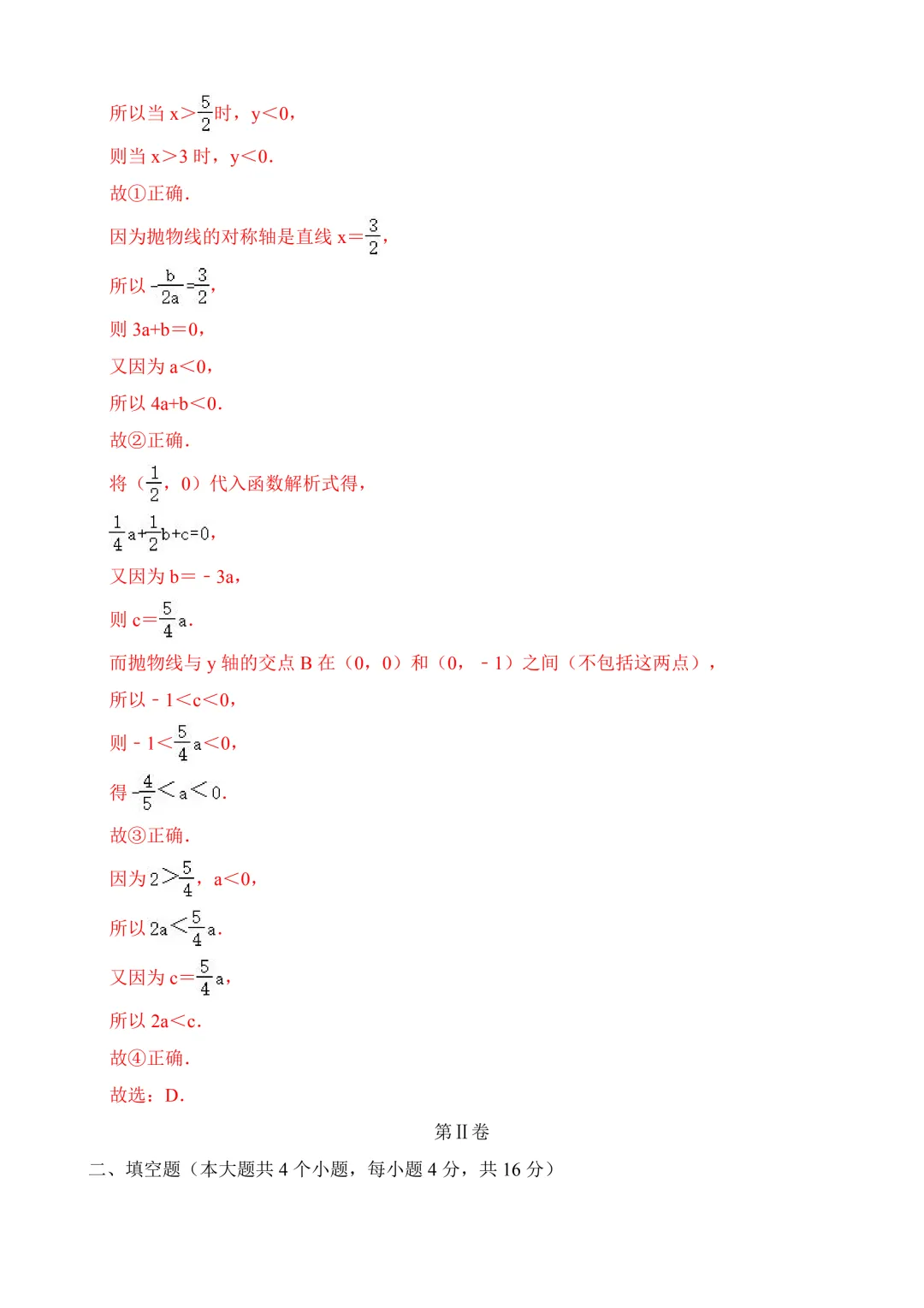 2026年中考第二次模拟考试数学(贵州卷)含解析 第16张