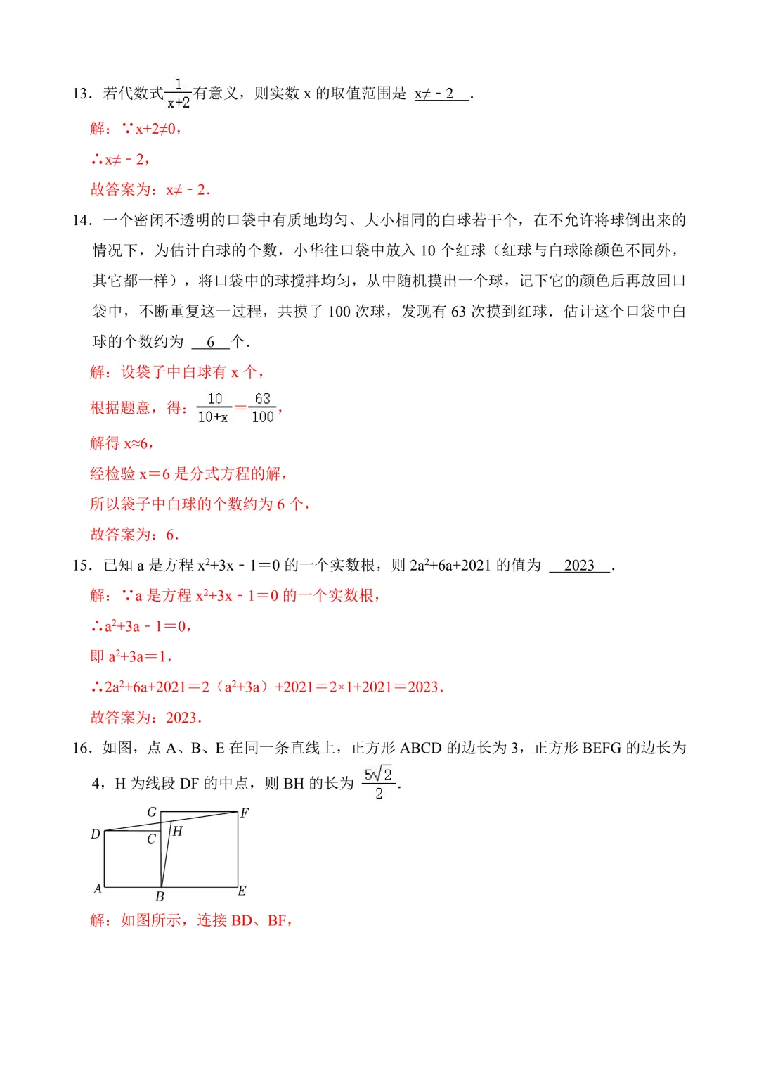 2026年中考第二次模拟考试数学(贵州卷)含解析 第17张