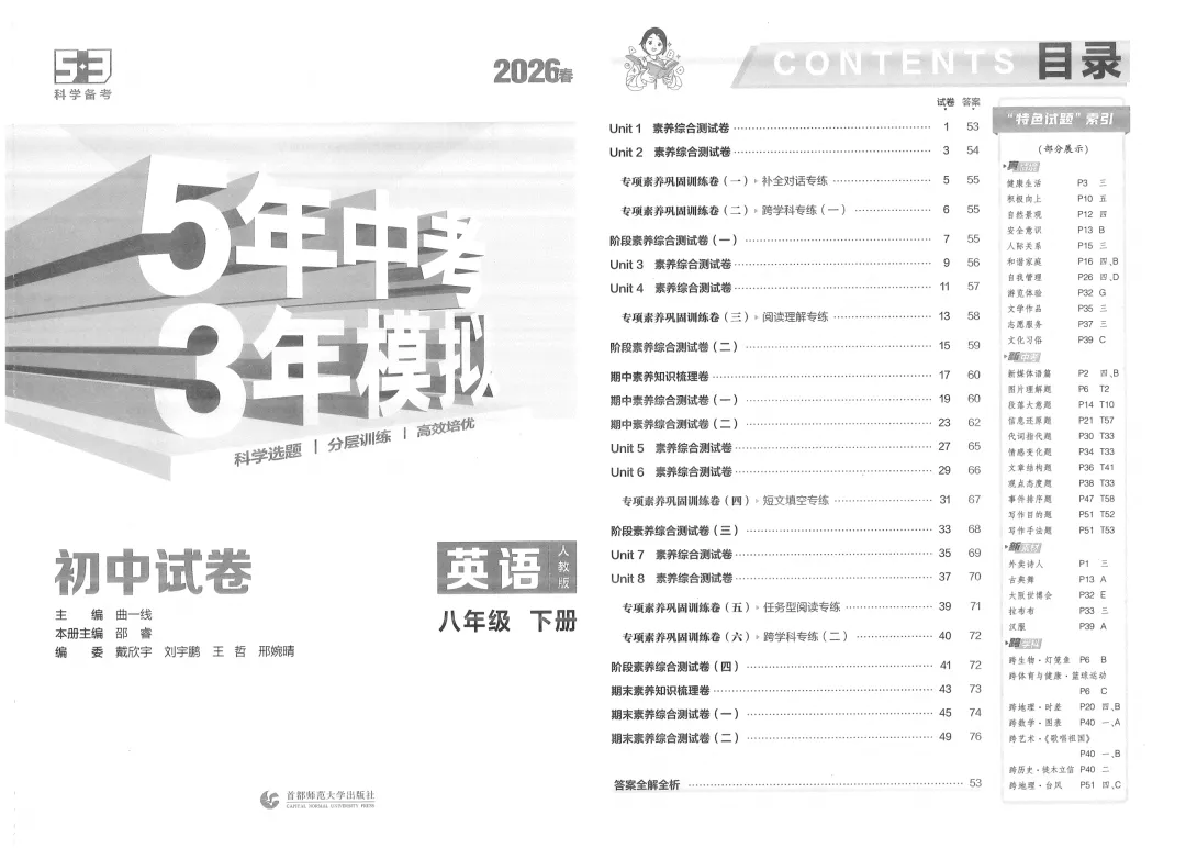 2026曲一线五三8下英语初中试卷 第2张