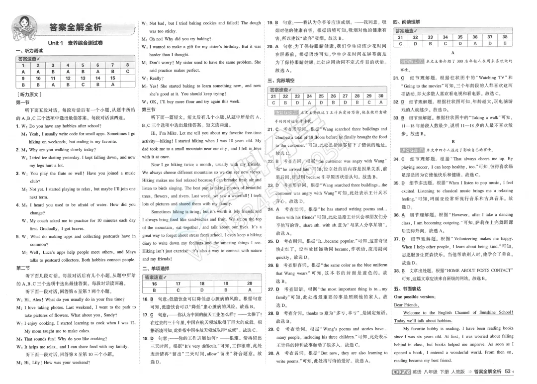 2026曲一线五三8下英语初中试卷 第3张