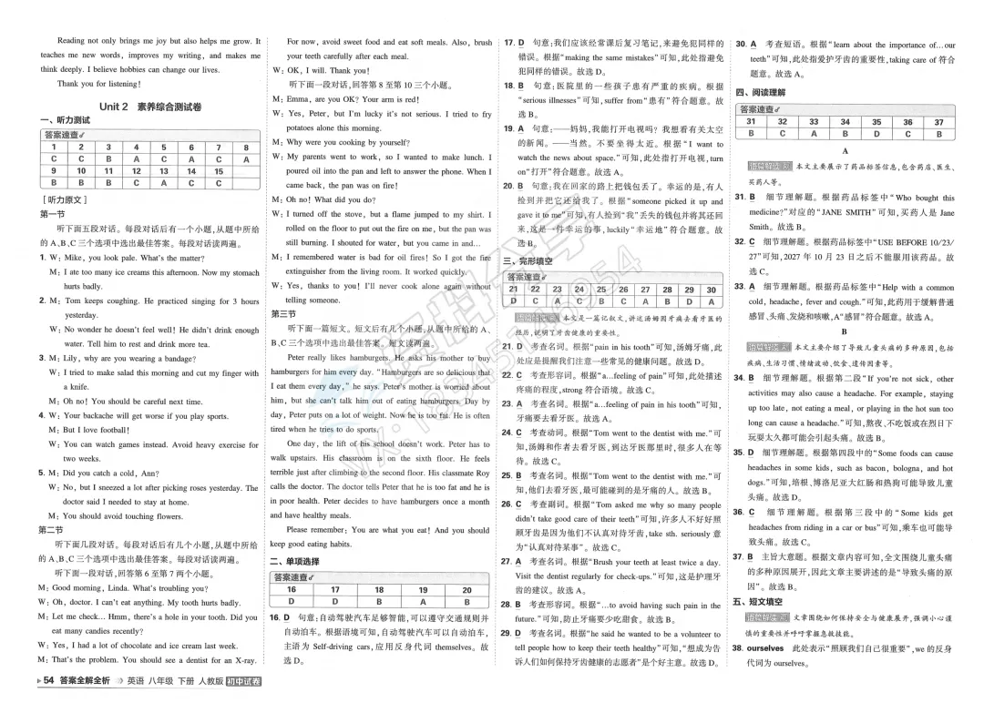 2026曲一线五三8下英语初中试卷 第4张