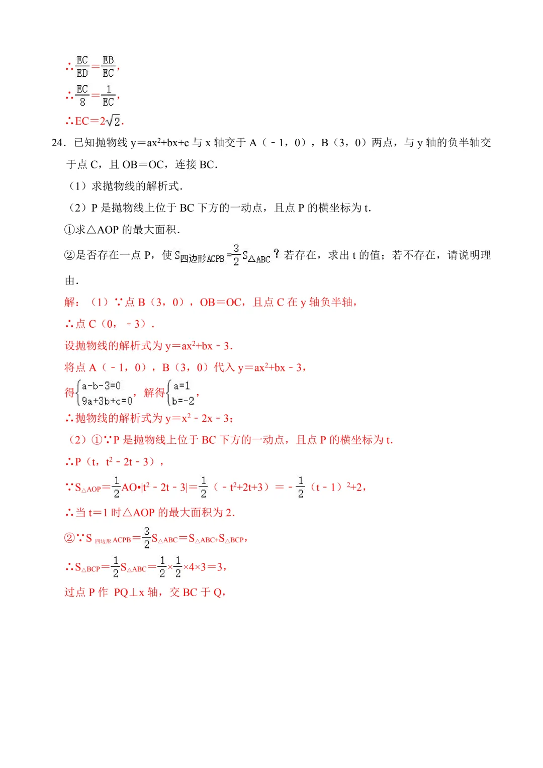 2026年中考第二次模拟考试数学(贵州卷)含解析 第25张