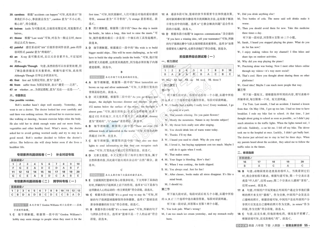 2026曲一线五三8下英语初中试卷 第5张