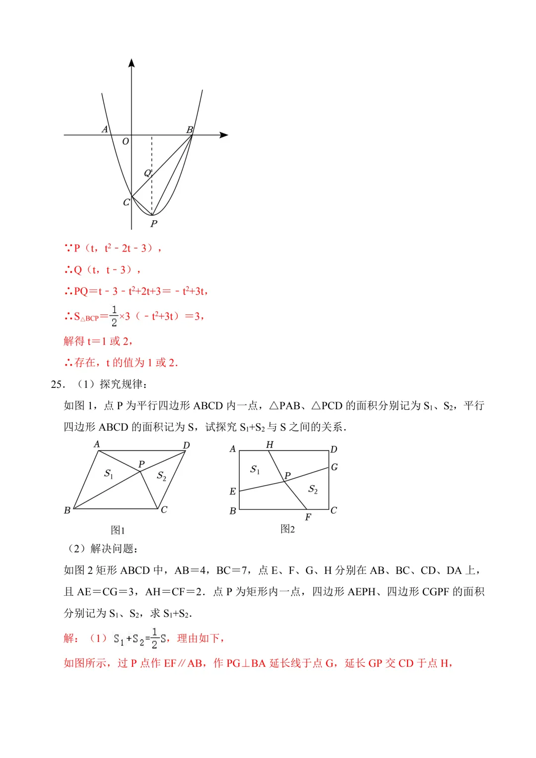 2026年中考第二次模拟考试数学(贵州卷)含解析 第26张