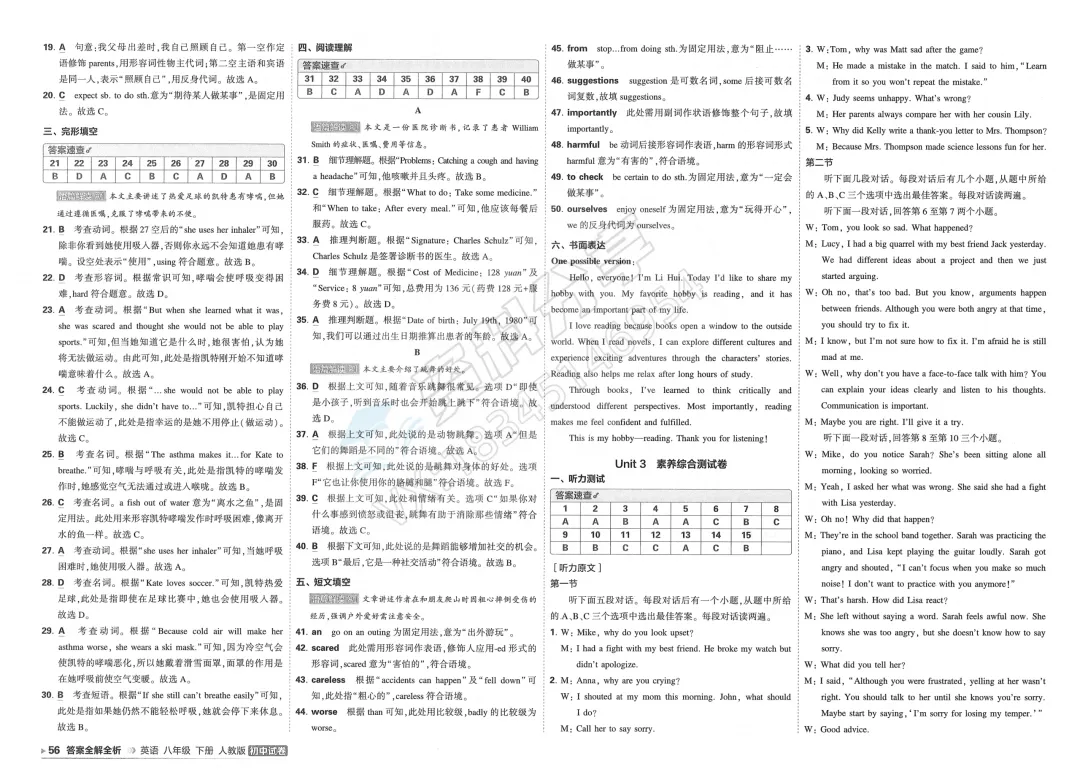 2026曲一线五三8下英语初中试卷 第6张