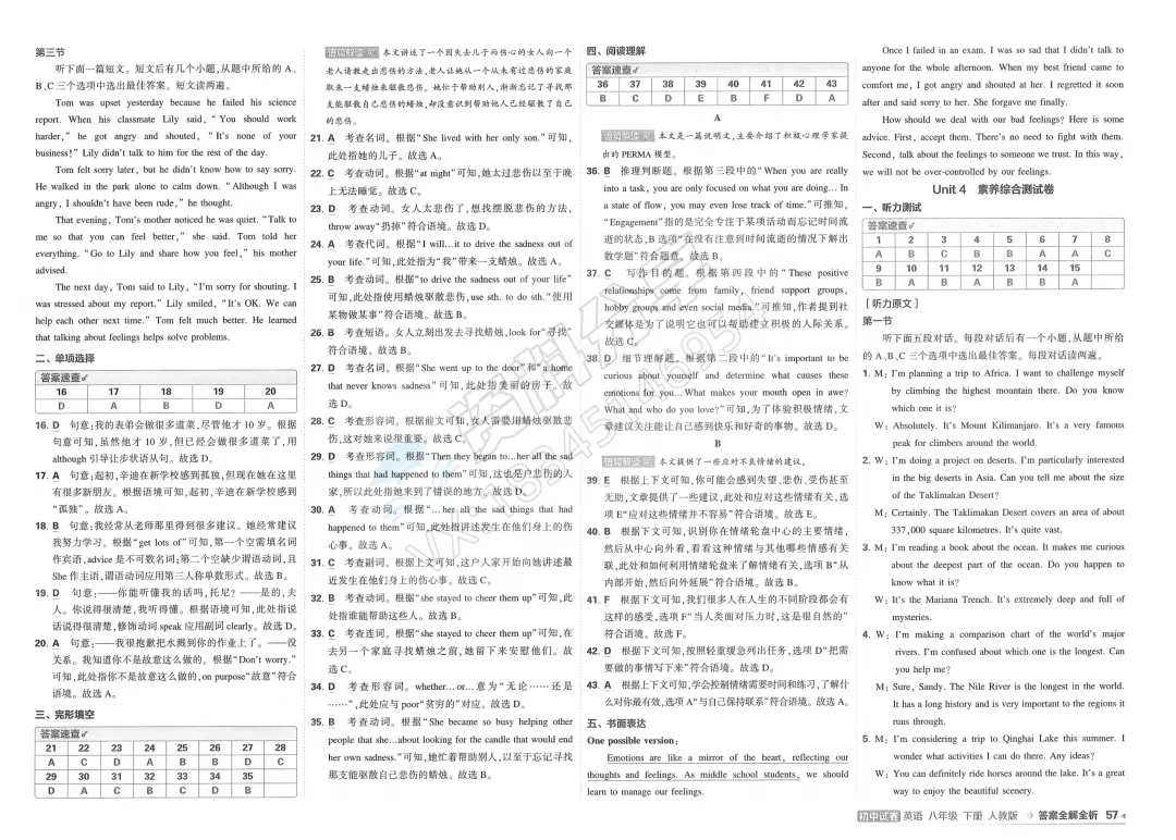 2026曲一线五三8下英语初中试卷 第7张
