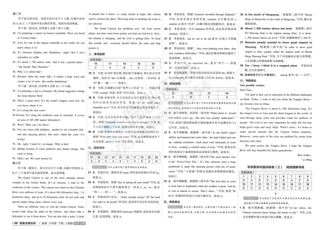 2026曲一线五三8下英语初中试卷 第8张