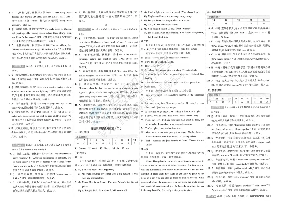 2026曲一线五三8下英语初中试卷 第9张