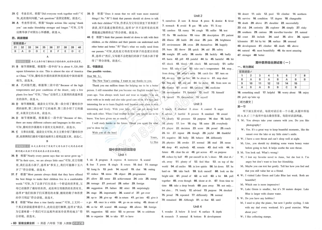 2026曲一线五三8下英语初中试卷 第10张