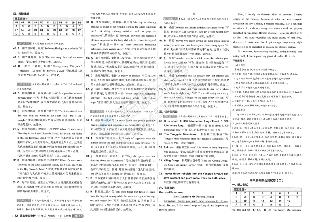 2026曲一线五三8下英语初中试卷 第11张
