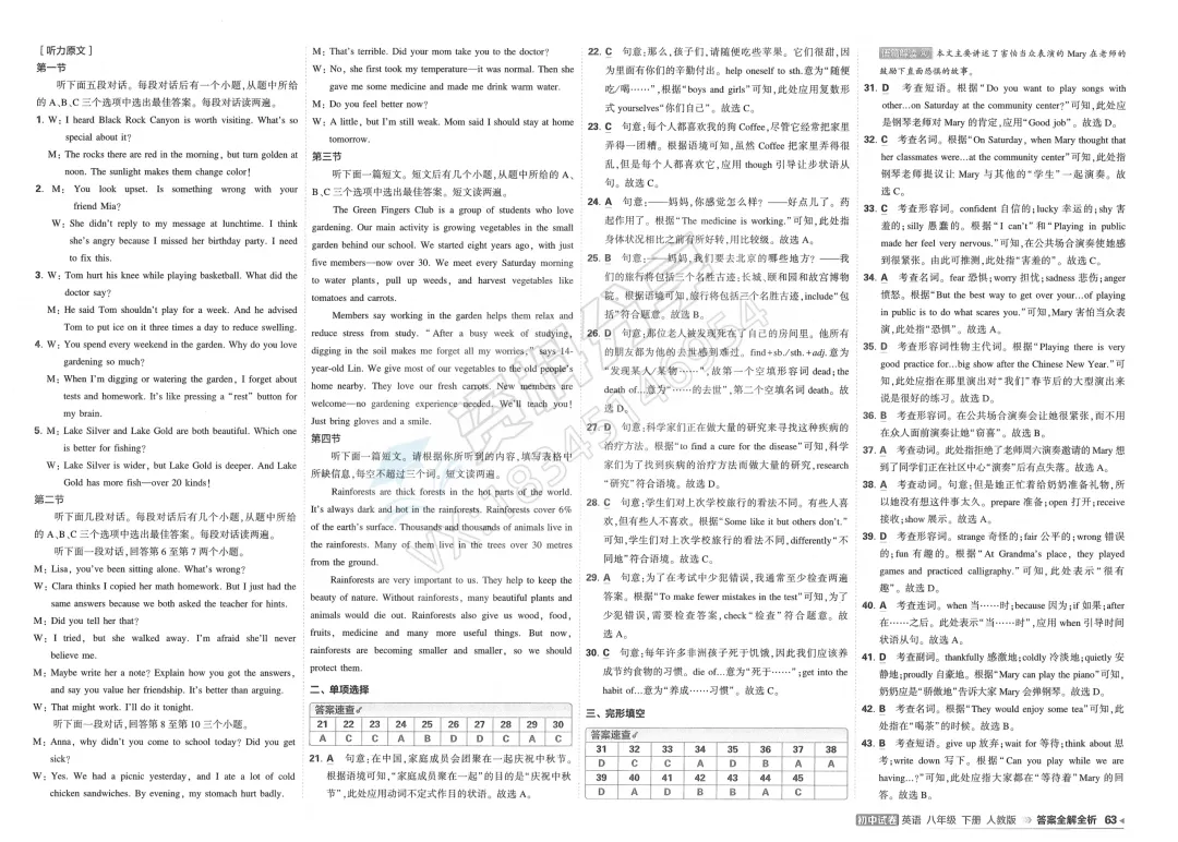 2026曲一线五三8下英语初中试卷 第12张