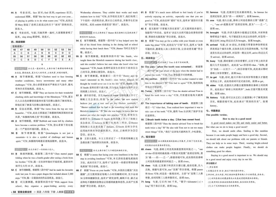 2026曲一线五三8下英语初中试卷 第13张
