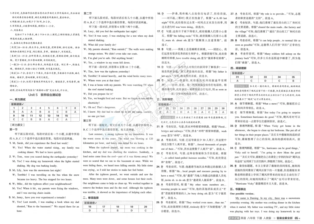 2026曲一线五三8下英语初中试卷 第14张