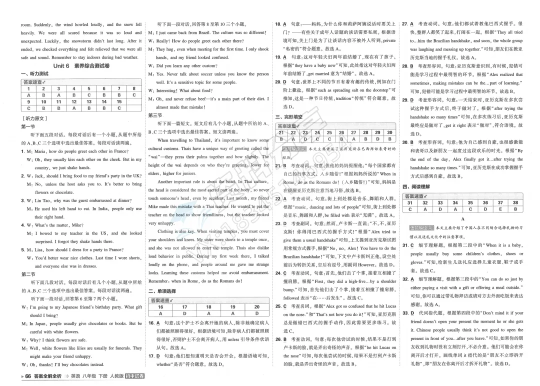 2026曲一线五三8下英语初中试卷 第15张