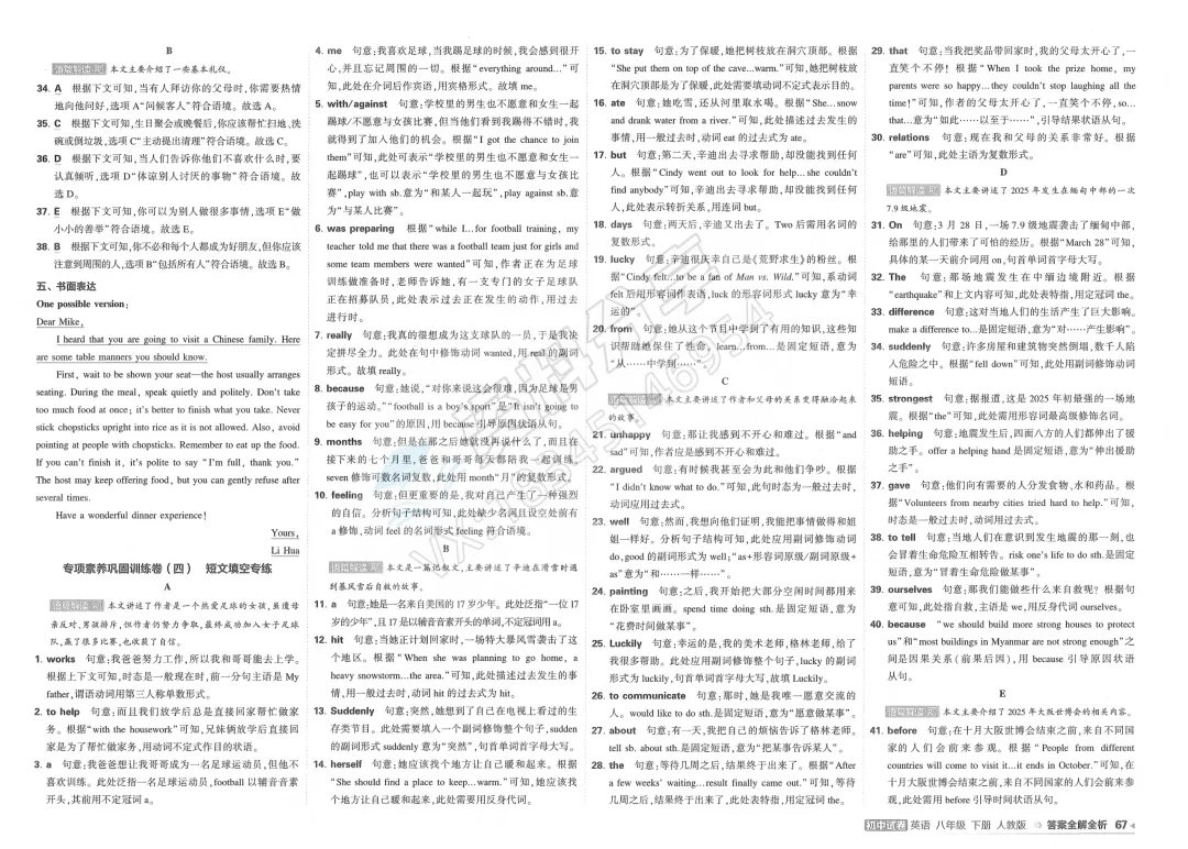 2026曲一线五三8下英语初中试卷 第16张