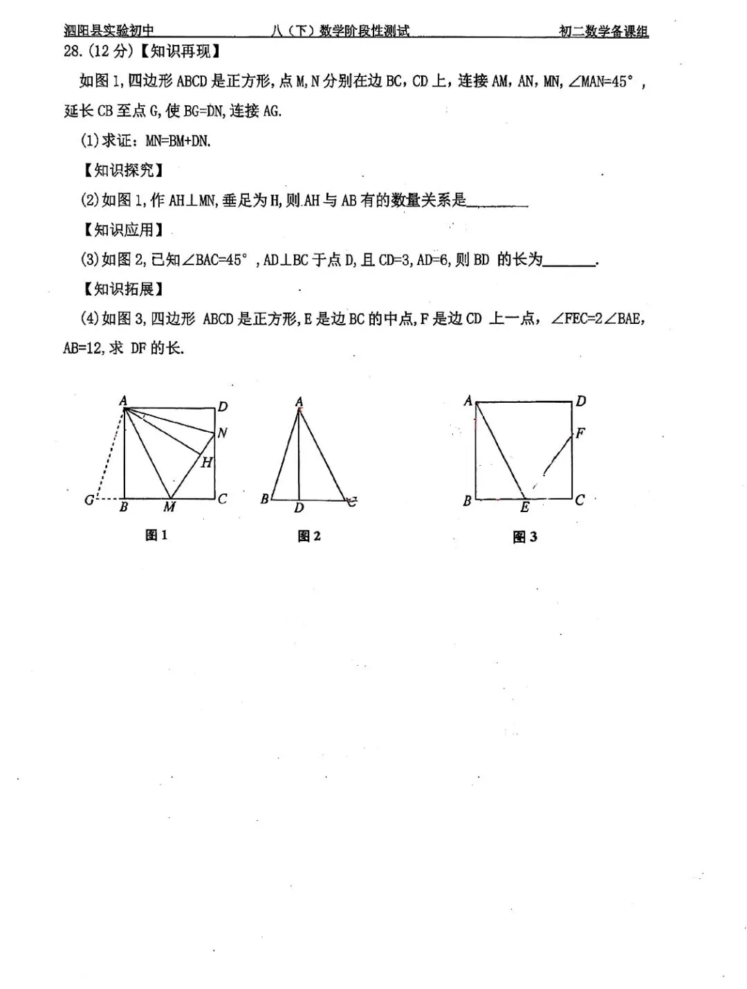 昨天初二月考试卷 第6张