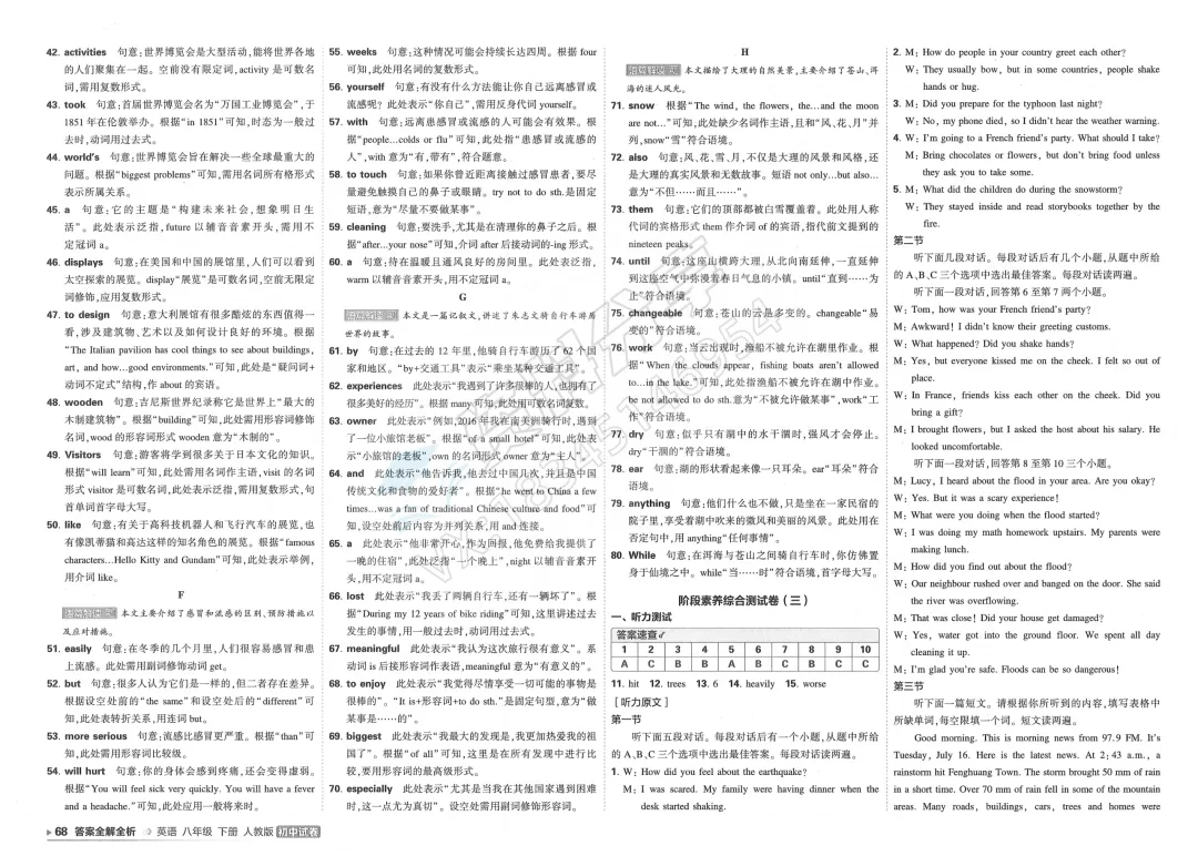 2026曲一线五三8下英语初中试卷 第17张