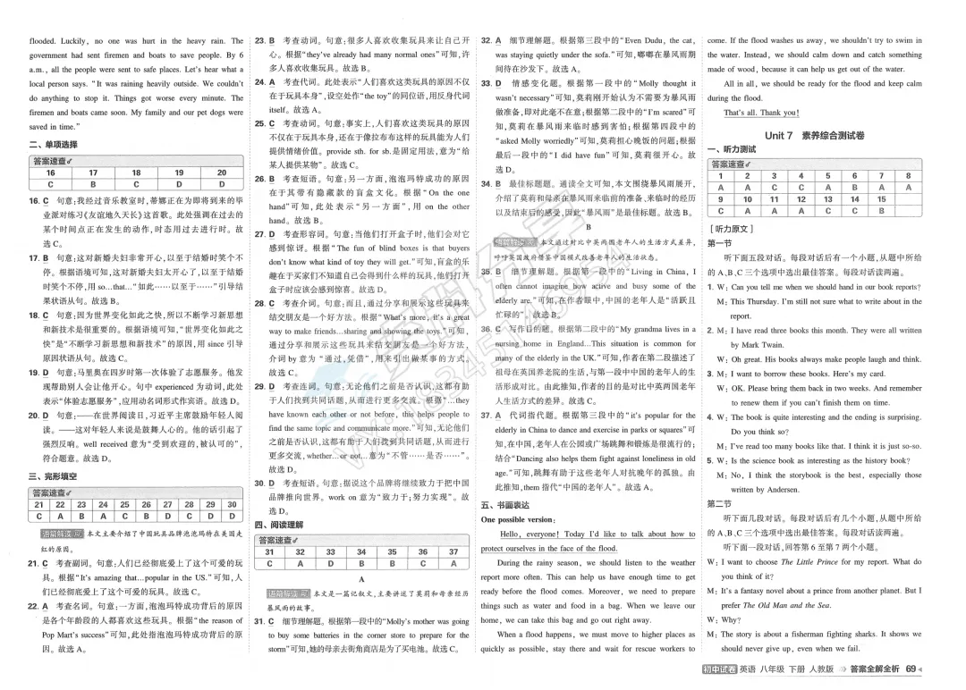 2026曲一线五三8下英语初中试卷 第18张