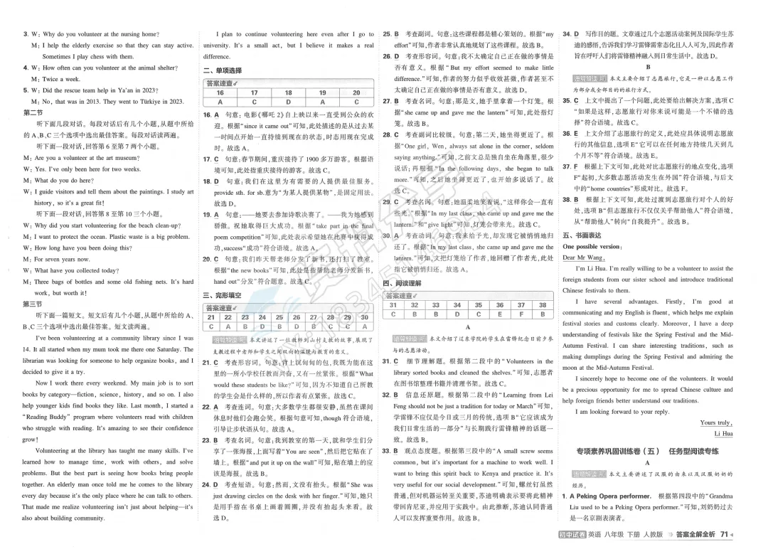 2026曲一线五三8下英语初中试卷 第20张