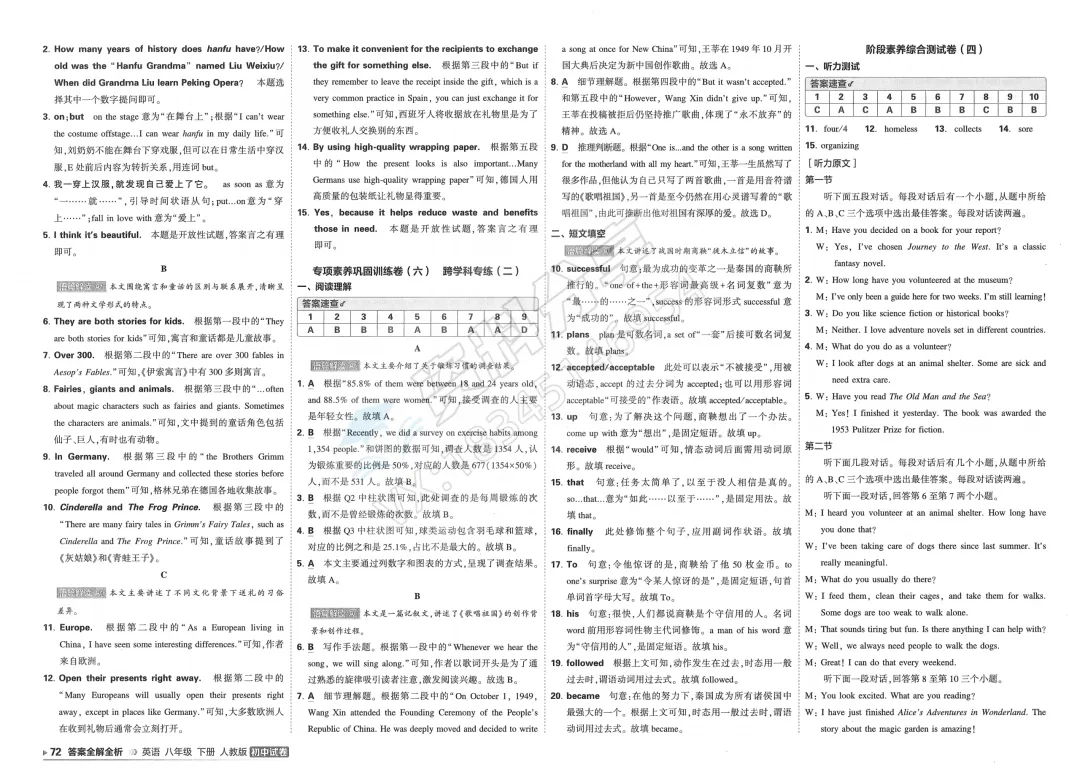 2026曲一线五三8下英语初中试卷 第21张