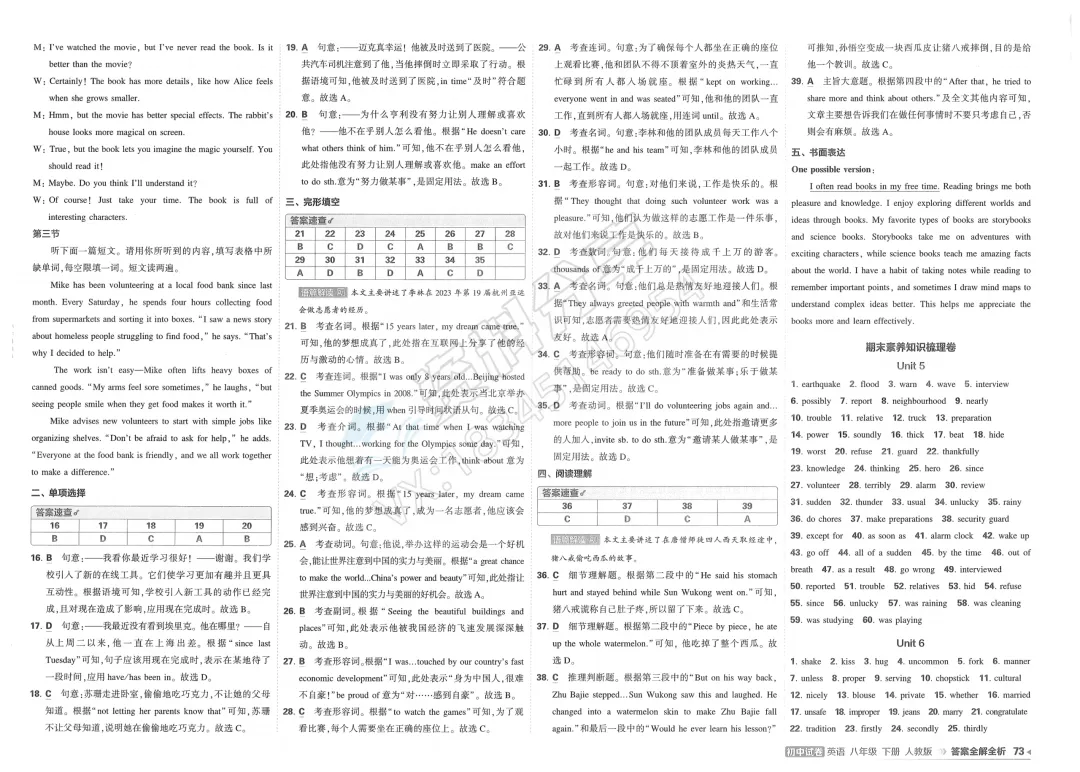 2026曲一线五三8下英语初中试卷 第22张
