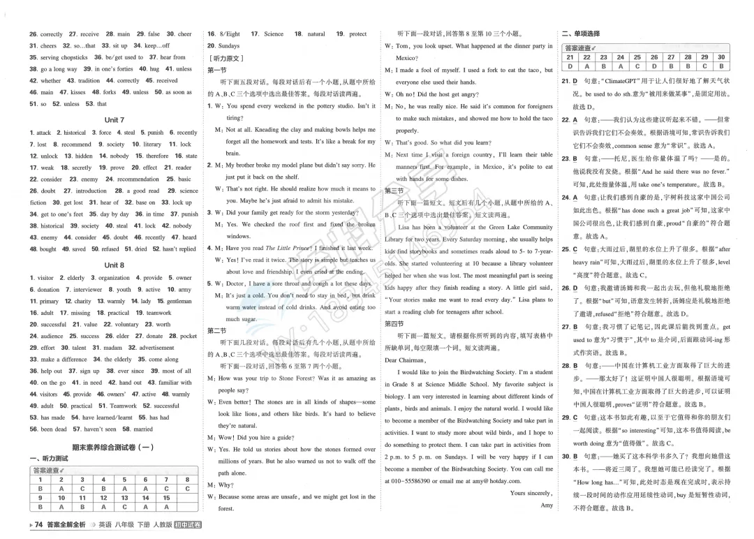 2026曲一线五三8下英语初中试卷 第23张
