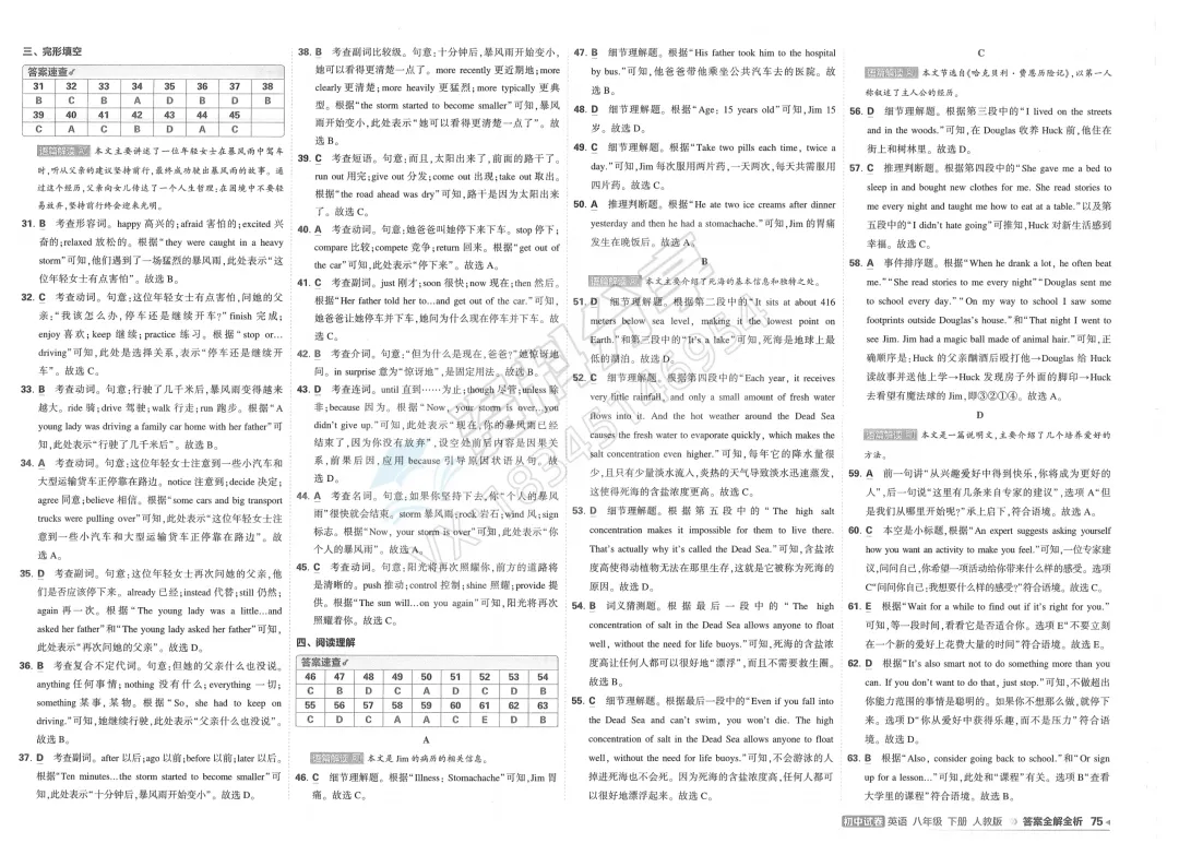 2026曲一线五三8下英语初中试卷 第24张