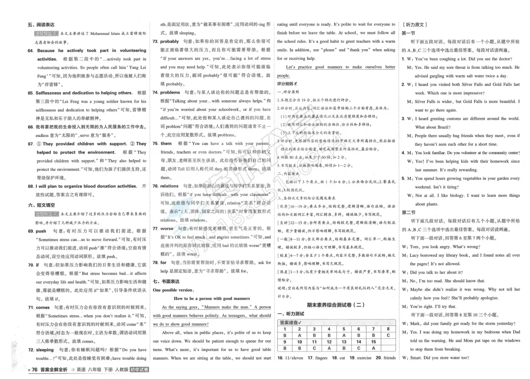 2026曲一线五三8下英语初中试卷 第25张