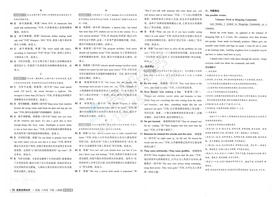 2026曲一线五三8下英语初中试卷 第27张