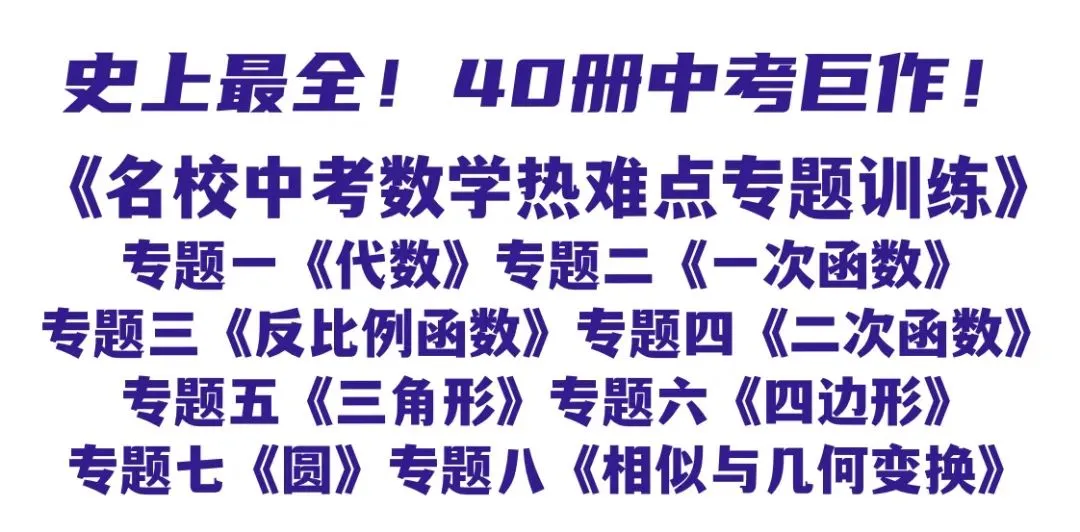 走在中考研发最前沿!研发一道八年级学生可妙杀,八十年级学生被秒杀的原创题-第16张图片-四季读书网 走在中考研发最前沿!研发一道八年级学生可妙杀,八十年级学生被秒杀的原创题-第16张图片-四季读书网