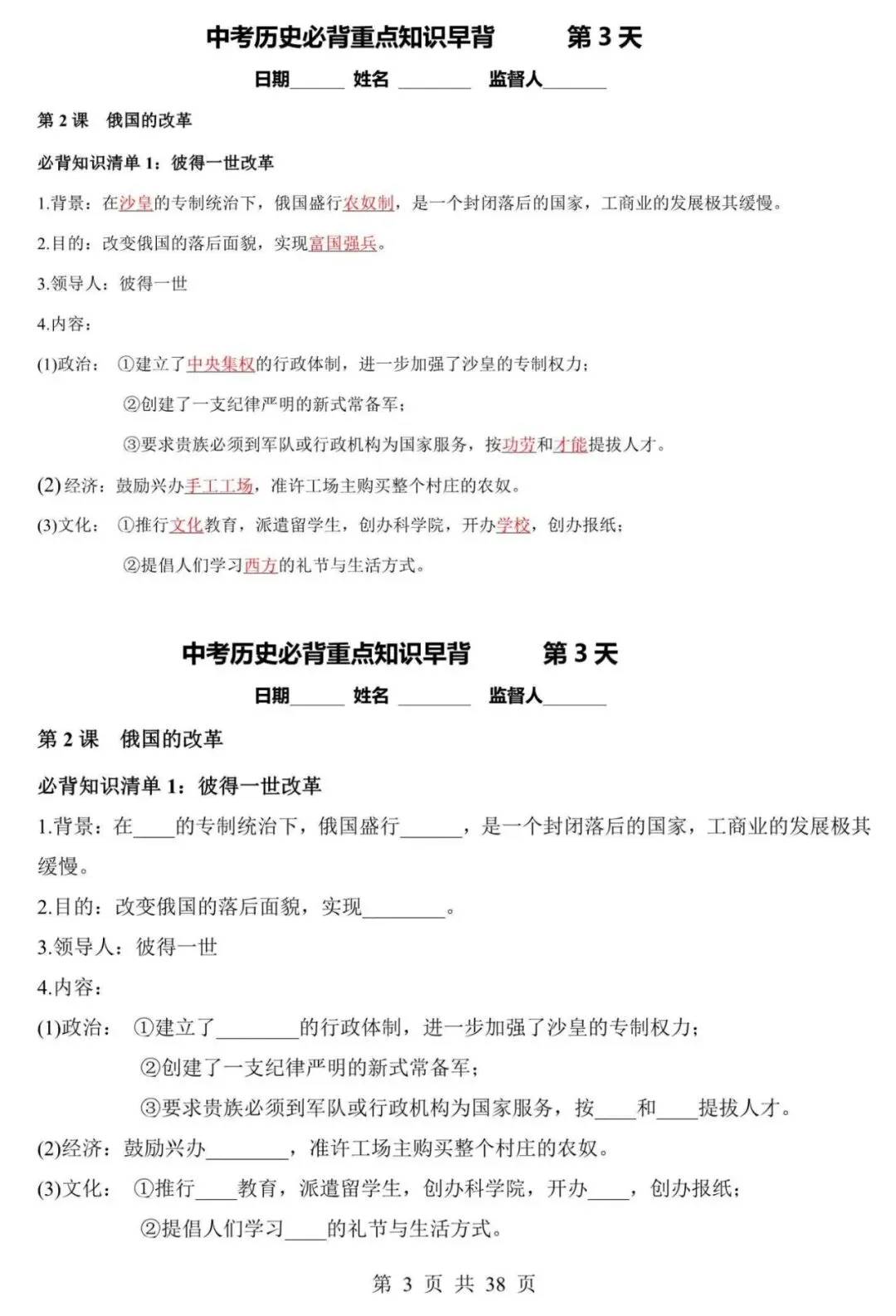 【中考历史】2026年中考历史考点早背晚默每日一练,附答案解析,完整电子版可打印! 第3张