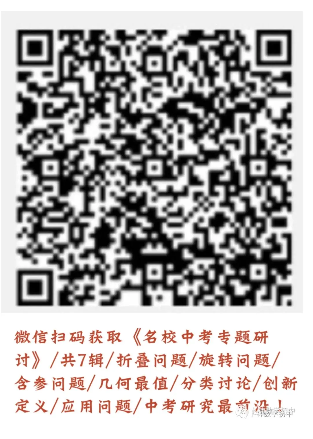 走在中考研发最前沿!研发一道八年级学生可妙杀,八十年级学生被秒杀的原创题-第21张图片-四季读书网 走在中考研发最前沿!研发一道八年级学生可妙杀,八十年级学生被秒杀的原创题-第21张图片-四季读书网