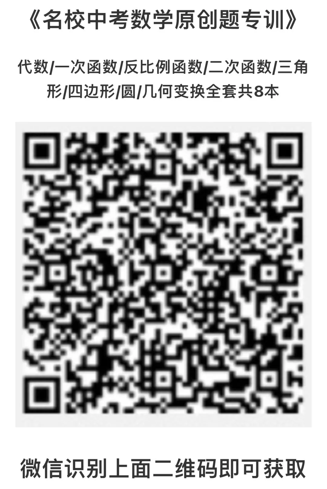 走在中考研发最前沿!研发一道八年级学生可妙杀,八十年级学生被秒杀的原创题-第25张图片-四季读书网 走在中考研发最前沿!研发一道八年级学生可妙杀,八十年级学生被秒杀的原创题-第25张图片-四季读书网
