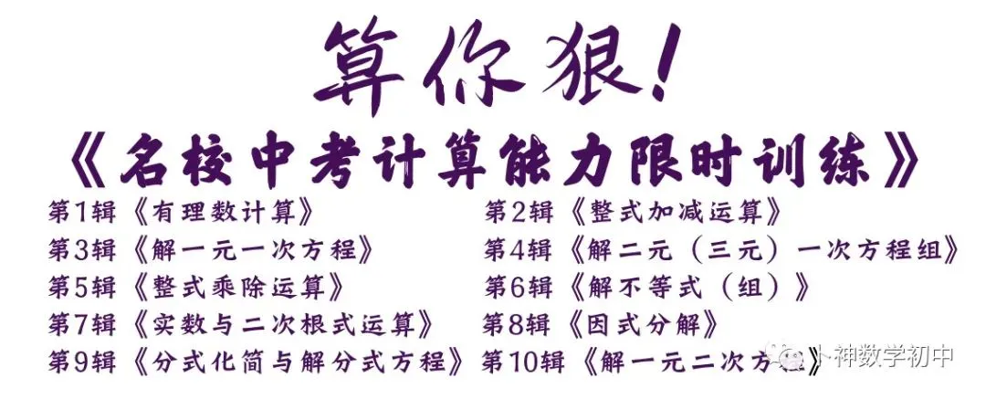 走在中考研发最前沿!研发一道八年级学生可妙杀,八十年级学生被秒杀的原创题-第30张图片-四季读书网 走在中考研发最前沿!研发一道八年级学生可妙杀,八十年级学生被秒杀的原创题-第30张图片-四季读书网