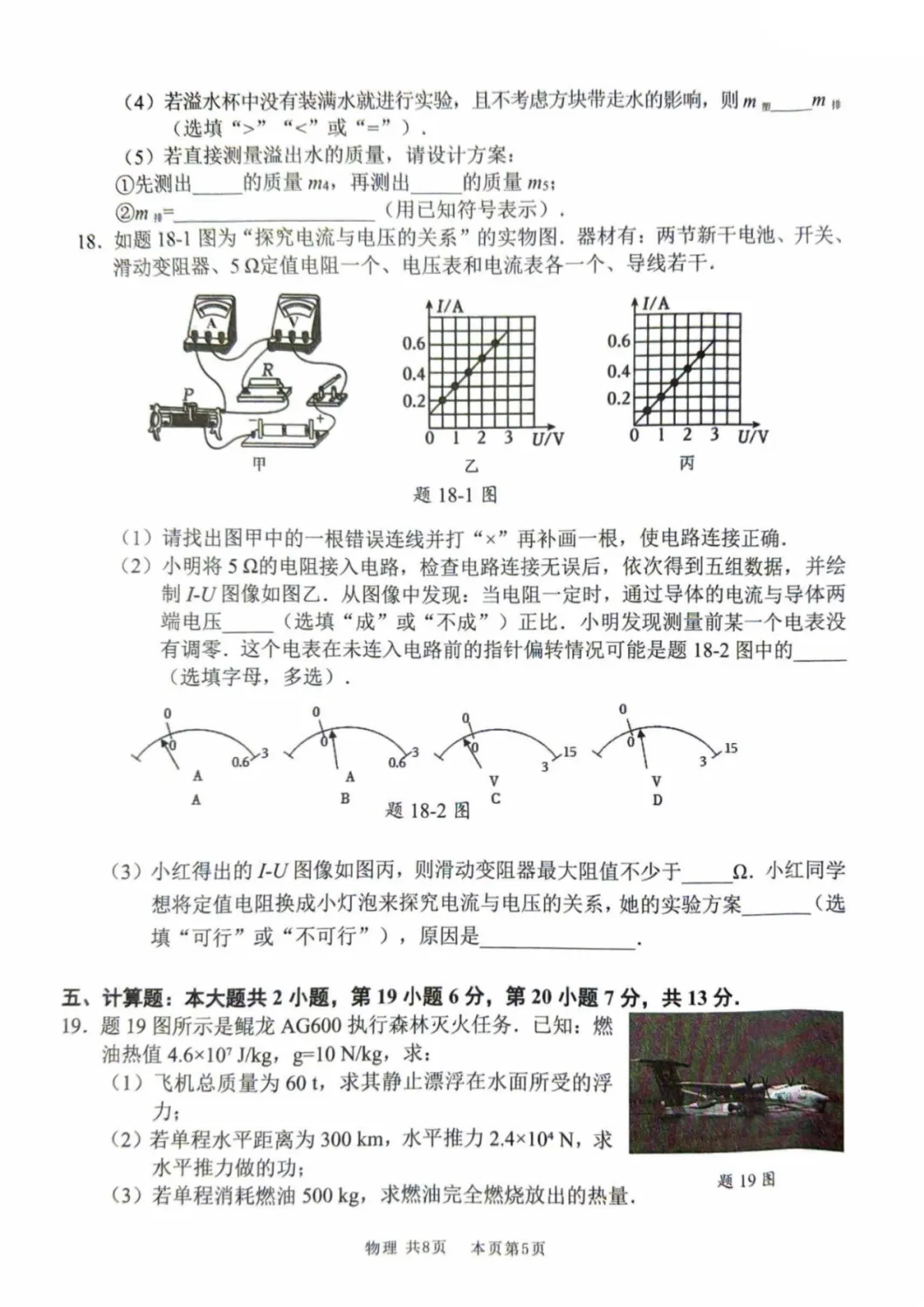 最新!2026 佛山南海区中考一模五科试卷(含答案)已出!文末领取→ 第21张