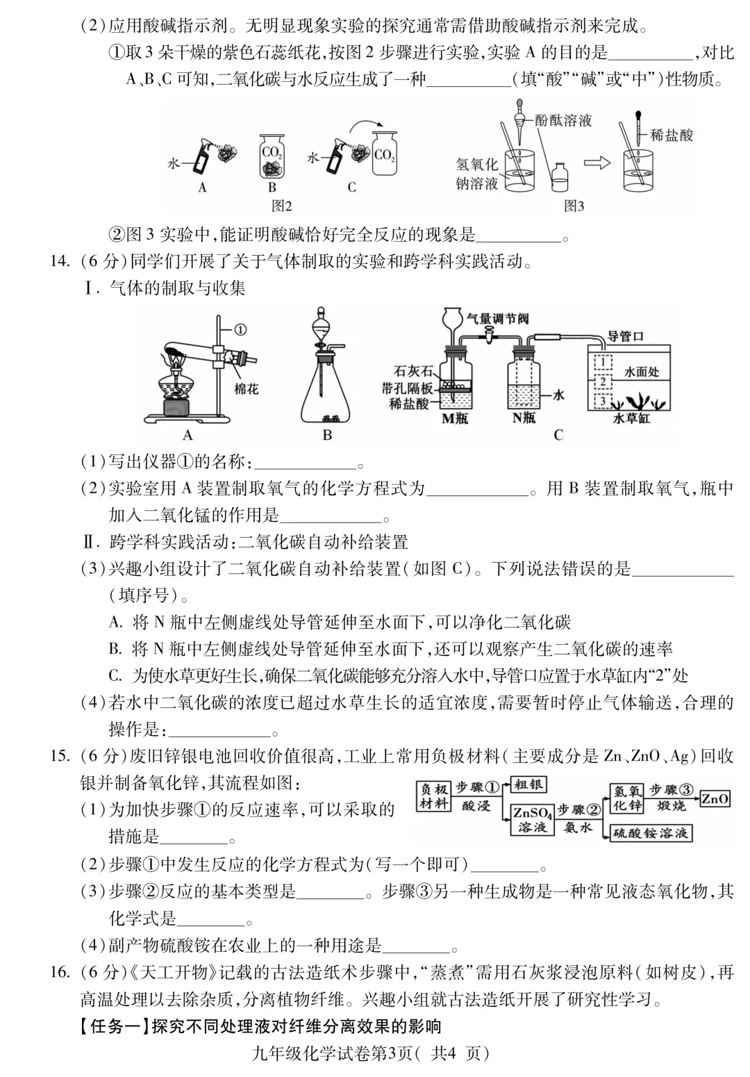 2026年中考模拟考试化学试题9 第3张