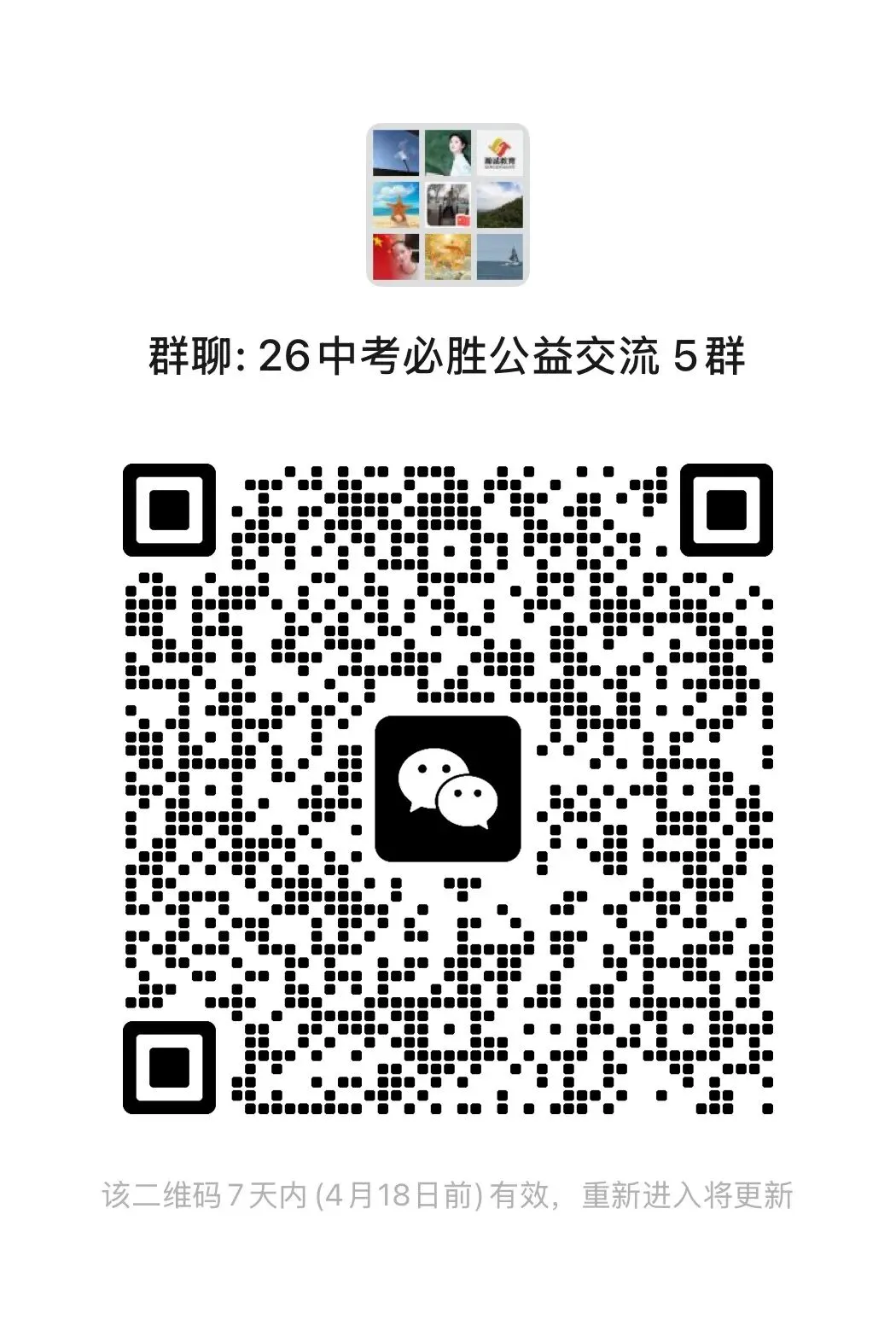 2026中考作文最后押题! 第1张
