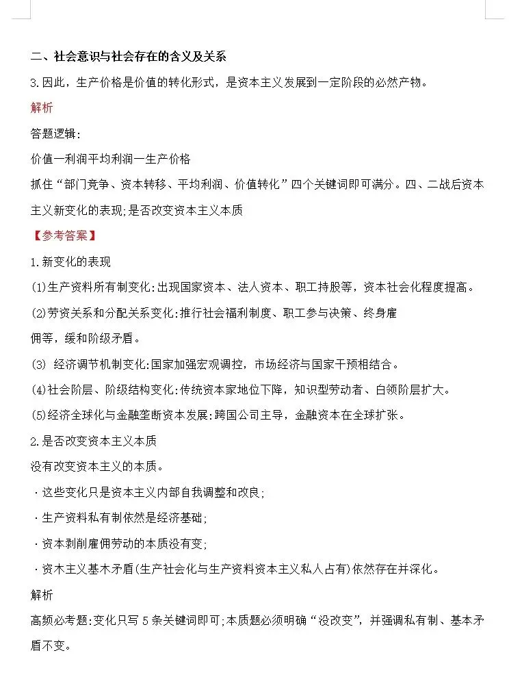 2026年4月自考15044马原真题解析已出!快来对答案 第3张